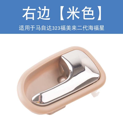 Suitable for Mazda 323 Armrest, handle, handle - right-beige