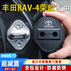 トヨタRAV4栄放専用自動車ドアロックカバーのダンパー緩衝保護パッドドアロック保護カバーを適用します。