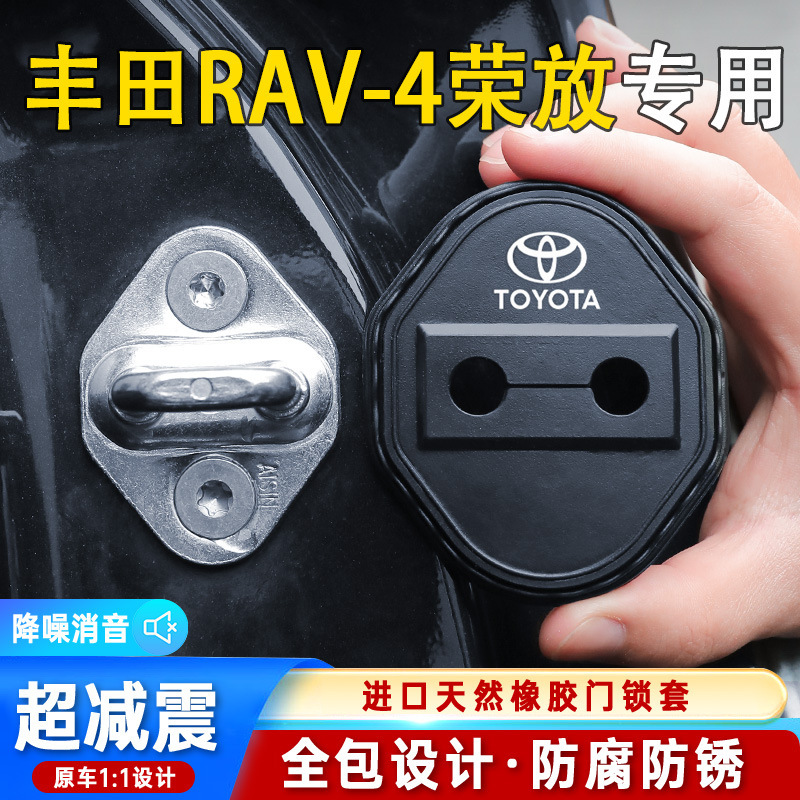 トヨタRAV4栄放専用自動車ドアロックカバーのダンパー緩衝保護パッドドアロック保護カバーを適用します。|undefined