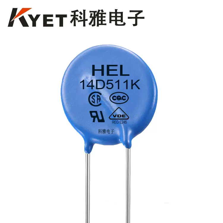 压敏电阻器 14D511K 插件式 科雅HEL 防雷保护 510V 高品质
