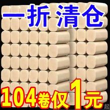【104卷特价整年装】本色卫生纸卷纸纸巾批发宾馆卷筒纸厕纸12卷
