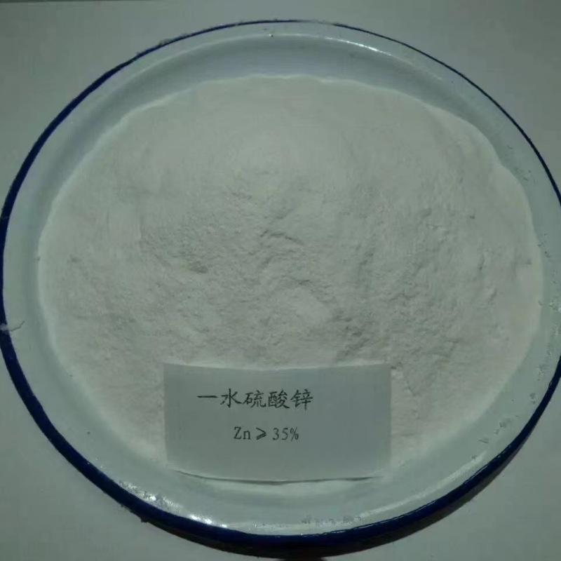 供应无水叶面肥农用锌肥水产养殖饲料级一水硫酸锌电缆镀锌工业级