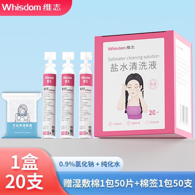 Weizhi 0.9 生理食塩水洗浄液湿布塩化ナトリウム鼻目刺繍リンス OK レンズ 15 ml|undefined