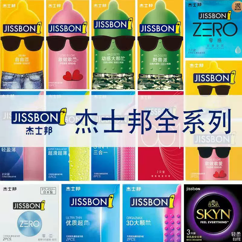 杰·士邦避孕套敢做敢爱颗粒零感玻尿酸颗粒超薄tt安全套情趣用品