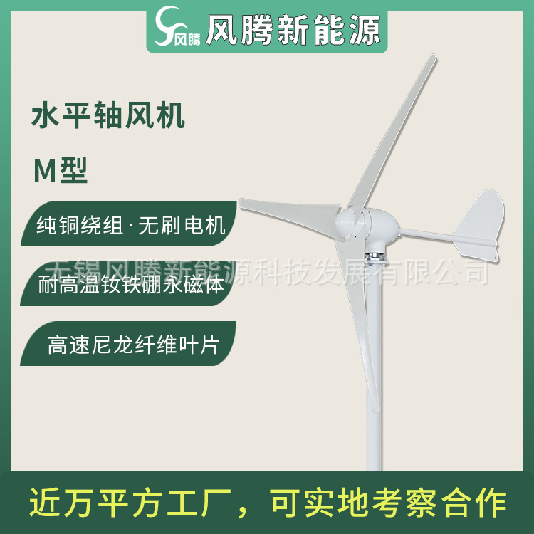 M型300W12v24v48v 风力发电机 水平轴 小型风力涡轮机 厂家直销