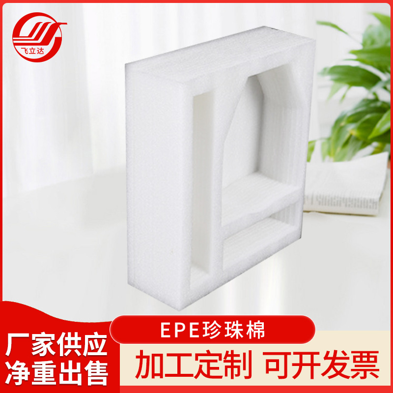 厂家供应异型EPE珍珠棉 EPE内衬护角包装材料批发泡沫盒