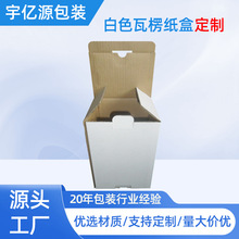 深圳厂家白色瓦楞纸盒定制电子快递打包纸盒折叠双插盒小批量定做