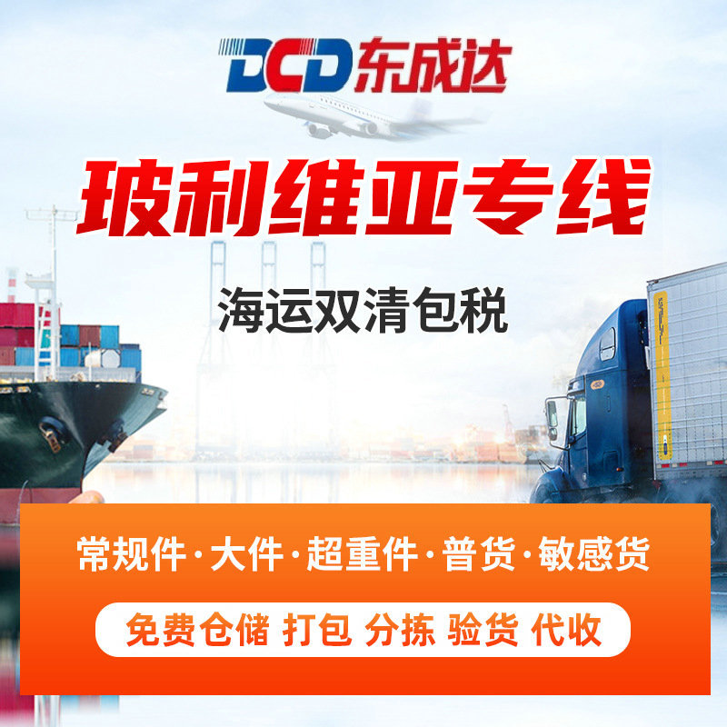 玻利维亚专线，国际物流 海运双清包税到门，物流仓储代理服务