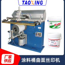 涛兴曲面丝印机 套色涂料桶丝印机 钢瓶塑料机油桶印刷机厂家