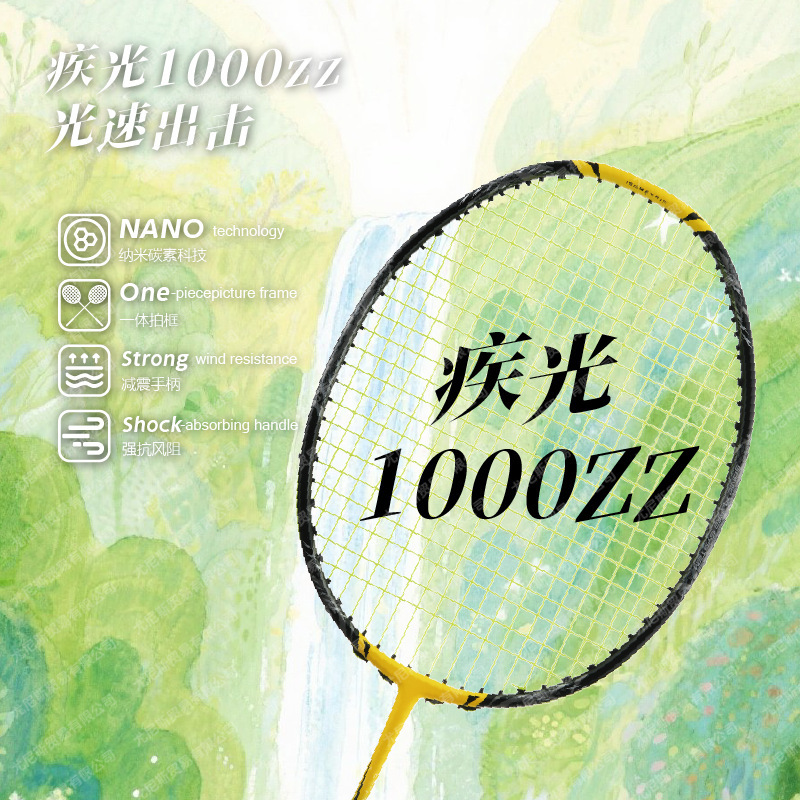 尤尼克撕疾光1000ZZ无标高定破风框精准控球爆力进攻型全碳素4UG6|undefined