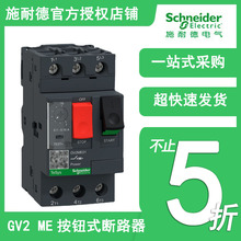 ʩ�͵�TeSys GV2ME����늄әC��·���R�_���o�� ����·늙C�_�P