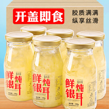 鲜炖银耳羹开盖即食免煮早餐代餐红枣银耳汤整箱批发6瓶装低糖