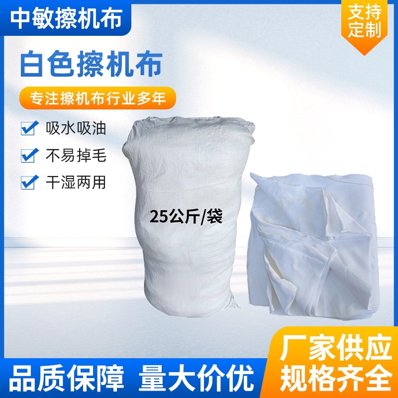 源头直销白色工业擦机布全棉边角料碎布不掉毛耐用工业抹布
