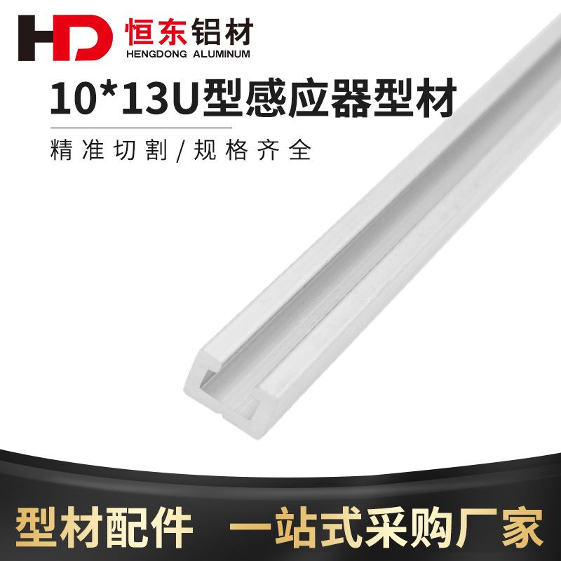 10*13光电开关安装槽感应器安装导轨铝材 U型铝条 C型1013铝型材