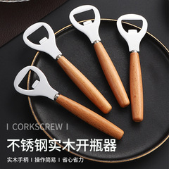 木柄啤酒不锈钢开瓶器木柄启瓶器个性不锈钢启盖器汽水饮料开盖器