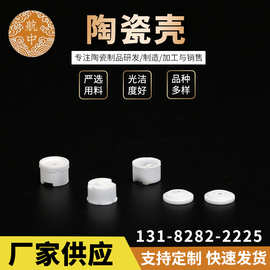 厂家供应陶瓷壳 氧化铝高频瓷滑石瓷陶瓷件 氧化锆陶瓷电阻壳