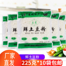 鲜土豆粉200g整箱包邮东北涮火锅麻辣烫食材鲜粉条商用螺蛳酸辣粉