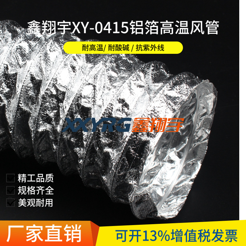 耐高温双层强化加厚铝箔玻纤复合通风软管/耐酸碱耐油高温风管8寸