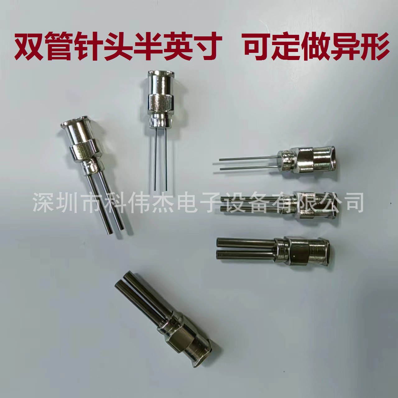 双管点胶针头 半英寸全不锈钢针管14/15/16/17/18/19/20/21/22/23