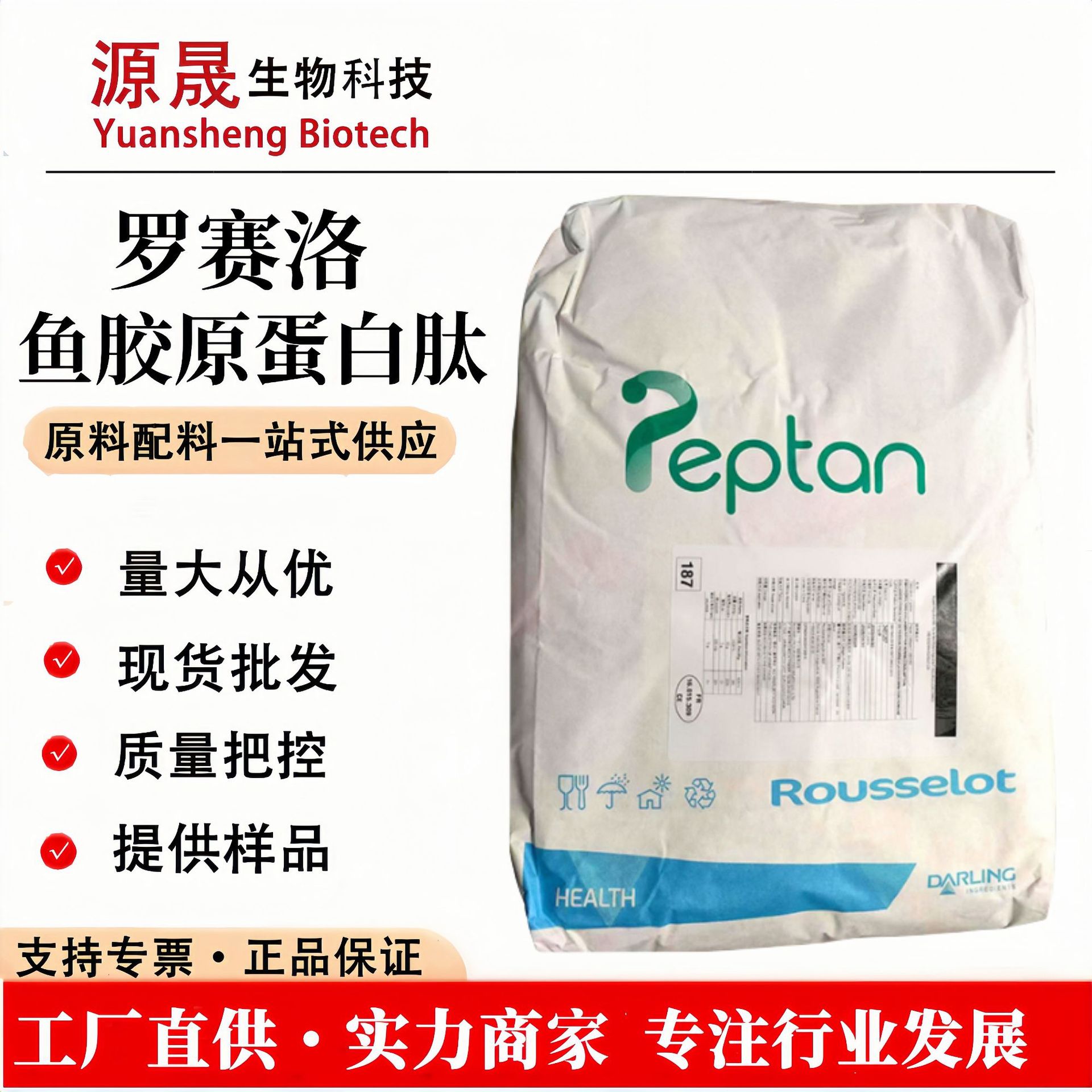 法国罗塞洛鱼胶原蛋白肽粉正品进口原粉深海鳕鱼皮提取批发现货