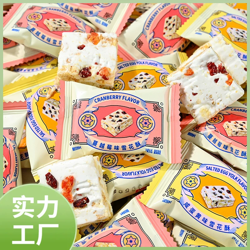 Crispbberries small packaging candy small snacks, bulk, candy polyphonic nougat casual cakes