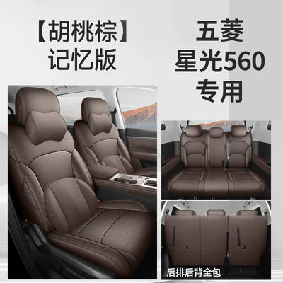 Modelə uyğun (Original) oturacaq örtükləri – 26 Models of Wuling Starlight 560 - memory-version-walnut-brown-all-inclusive-nappa-leather-material-other