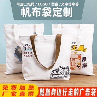 Canvas Bag Custom Logo Custom School Conference Advertising Canvas Bag Satchel Event Promotion Bag Environmentally Friendly Cotton Bag