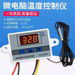 XH-W3002΢��X���֜ؿ����_�Pģ�K���@ W3001�ضȿ��ƃx 12V220V