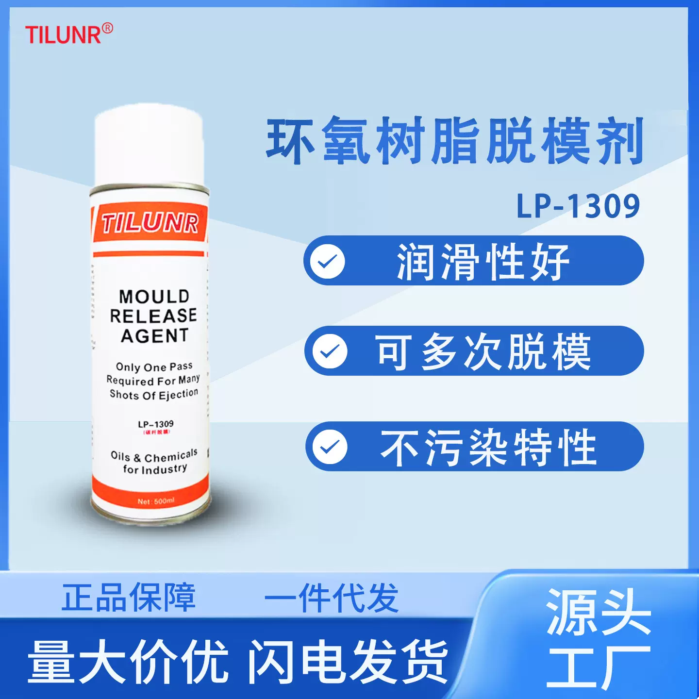 现货德国模具碳纤脱模剂LP-1309高光高温长效环氧树脂脱膜剂