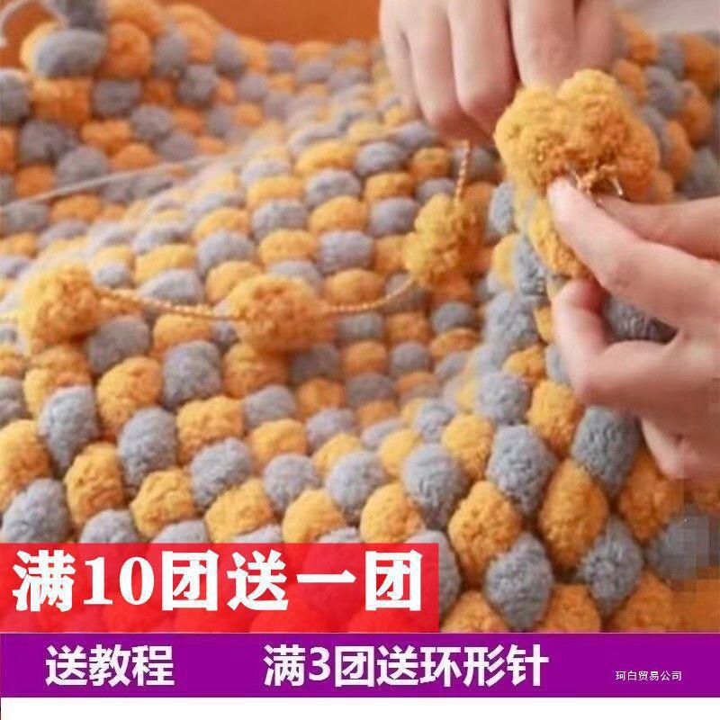 毯子线团球球线毛线编织坐垫球球围巾线珍珠批发大手工波波球