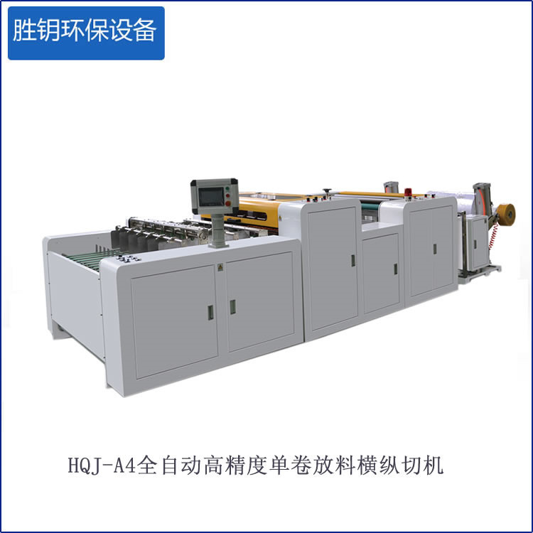 高速自动整理横切机.卷筒纸横切机，自动裁切整理