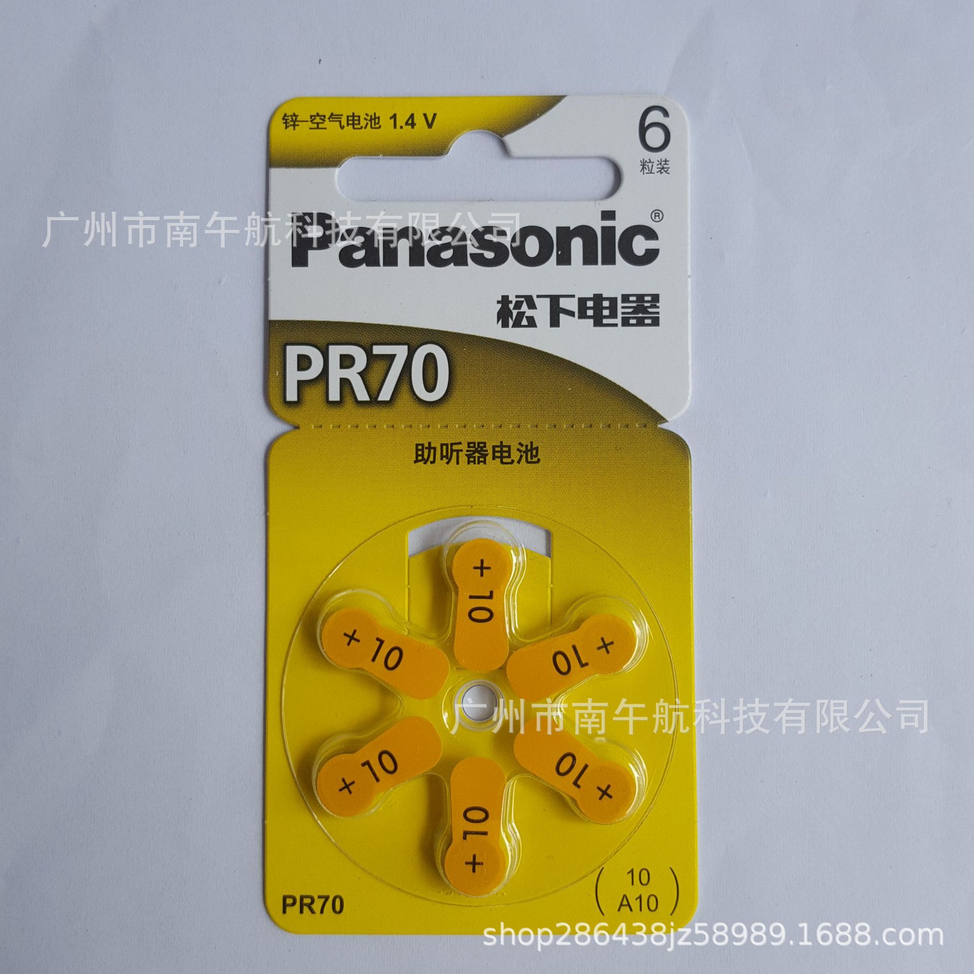 批发 原装正品 Panasonic 松下 PR70/A10 助听器专用锌空气电池