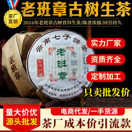 普洱茶云南普洱茶饼批发2016年老班章普洱生茶生普357g每饼