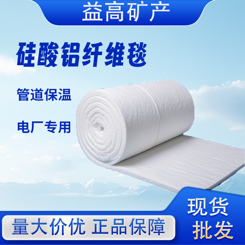 Aluminum Silicate Needle Punched Blanket Ceramic Fiber Blanket Electric Kiln Pipe Aluminum Silicate Roll Felt Thermal Insulation Fireproof Cotton Aluminum Silicate Needle Punched Blanket Ceramic Fiber Blanket Electric Kiln Pipe Aluminum Silicate Roll Felt Thermal Insulation Fireproof Cotton