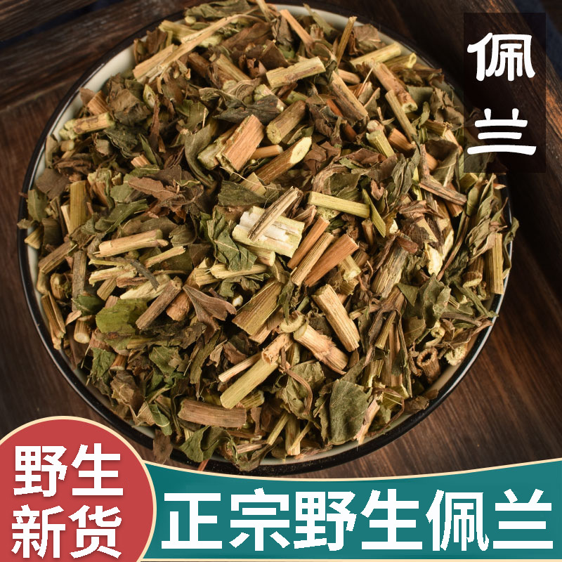 正品野生佩兰新货中药材500g正宗佩兰茶佩岚佩兰叶佩兰草佩兰磨粉