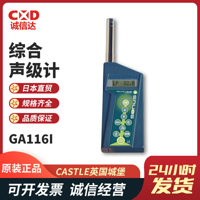 全新英国进口CASTLE城堡GA116I/B/L GA216I/B/L声噪计原装正品
