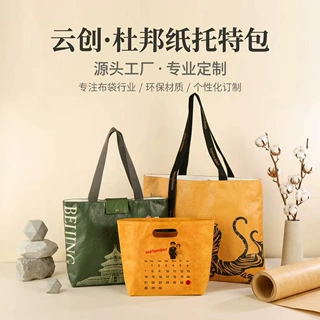 杜邦纸托特包定制跨境亚马逊托特包订制环保水洗牛皮杜邦纸手提袋