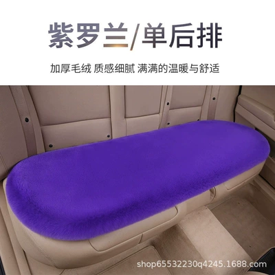 Fur Three-Piece Set Warm and — Wool pad - violet-rear-bench-plush-and-thickened