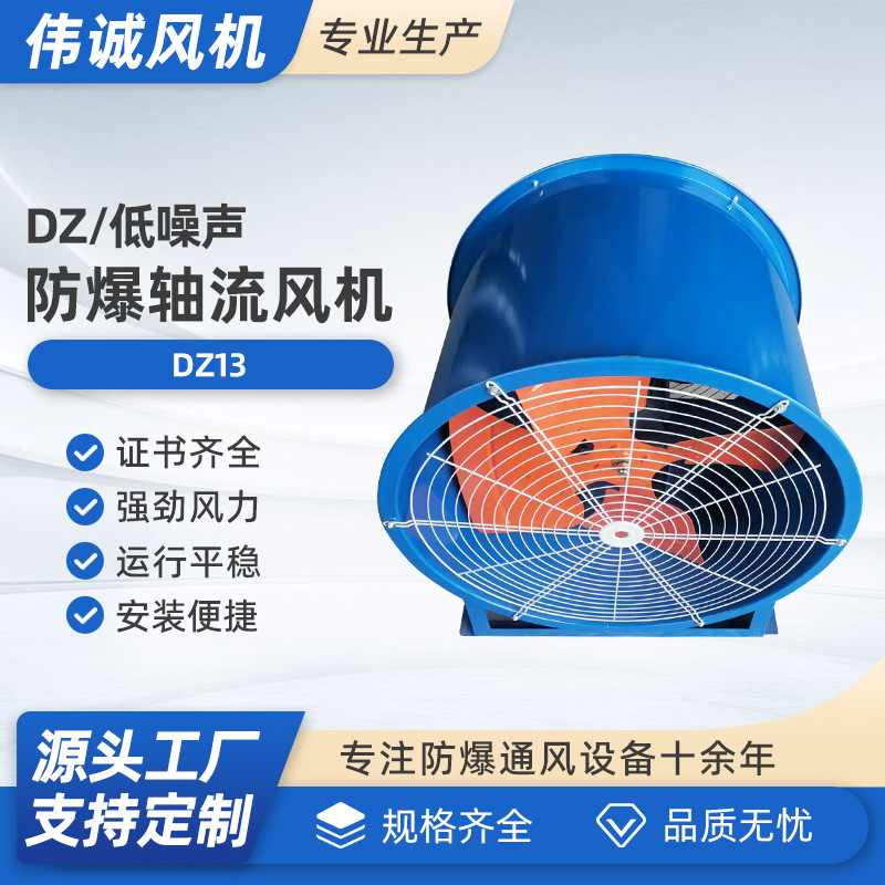 DZ-13节能低噪声轴流风机，DZ管道壁式轴流风机批发