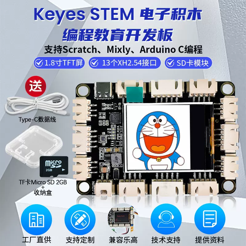 STEAM电子积木编程学习板兼容乐高适用Arduino创客教育Mixly 送卡