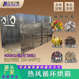 塑料树脂烘干设备 染料不锈钢热风循环烘箱 瓜果蔬菜热风循环烘箱