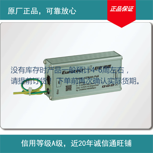 供应ETRJ系列集中供电网络电涌保护器(图)网络避雷器ETRJ45-PoE其