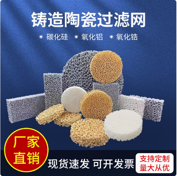 灰铁球铁耐高温碳化硅过滤网 铸造用泡沫陶瓷过滤器 铁水过滤网