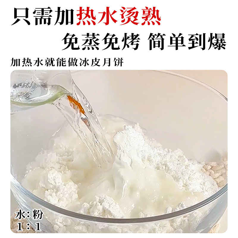 彩色冰皮月饼预拌粉冰皮粉专用粉全套自制材料免蒸制作套餐团建|undefined