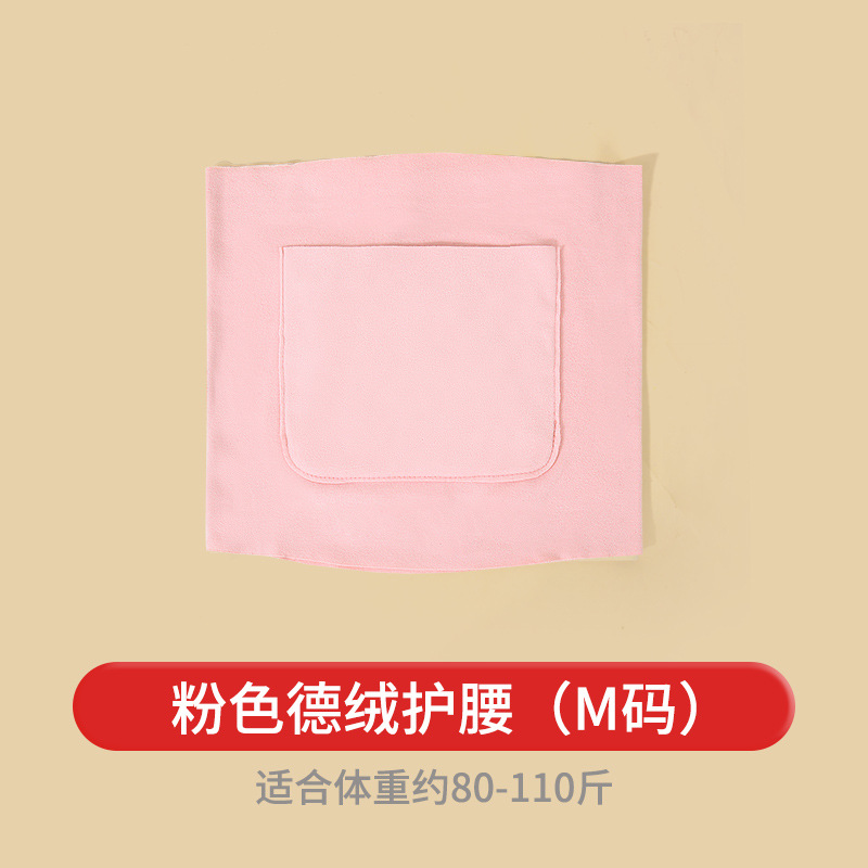 M 【80-110 Catties】 Розовая защита двойной талии