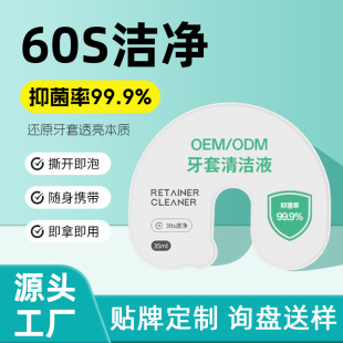 Invisible Braces Cleaning Liquid Orthodontic Dentures Holder Cleaning Agent Clean Denture Care Cleaning Fluid Processing Customization