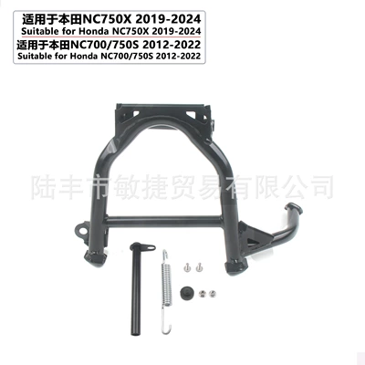 Suitable for Honda NC700S/X Motorcycle frame