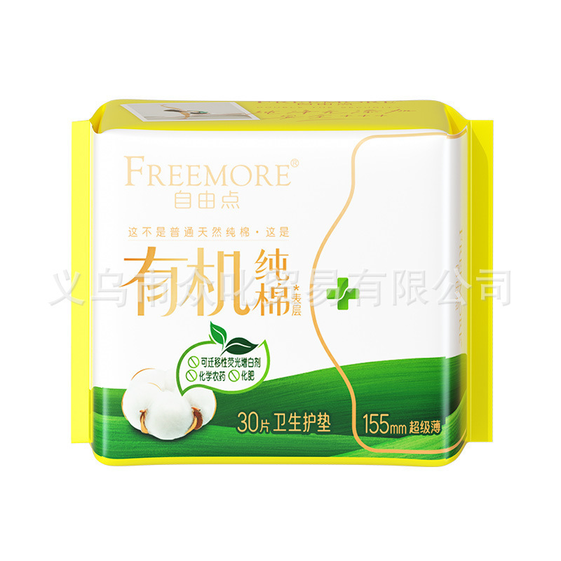 自由点卫生巾无感7日 敏感肌益生菌安睡裤 舒睡 有机纯棉整箱批发|undefined