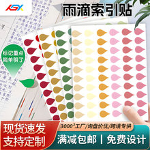 可书写雨点水滴贴纸颜色标记分类索引贴文件夹自粘彩色不干胶标签