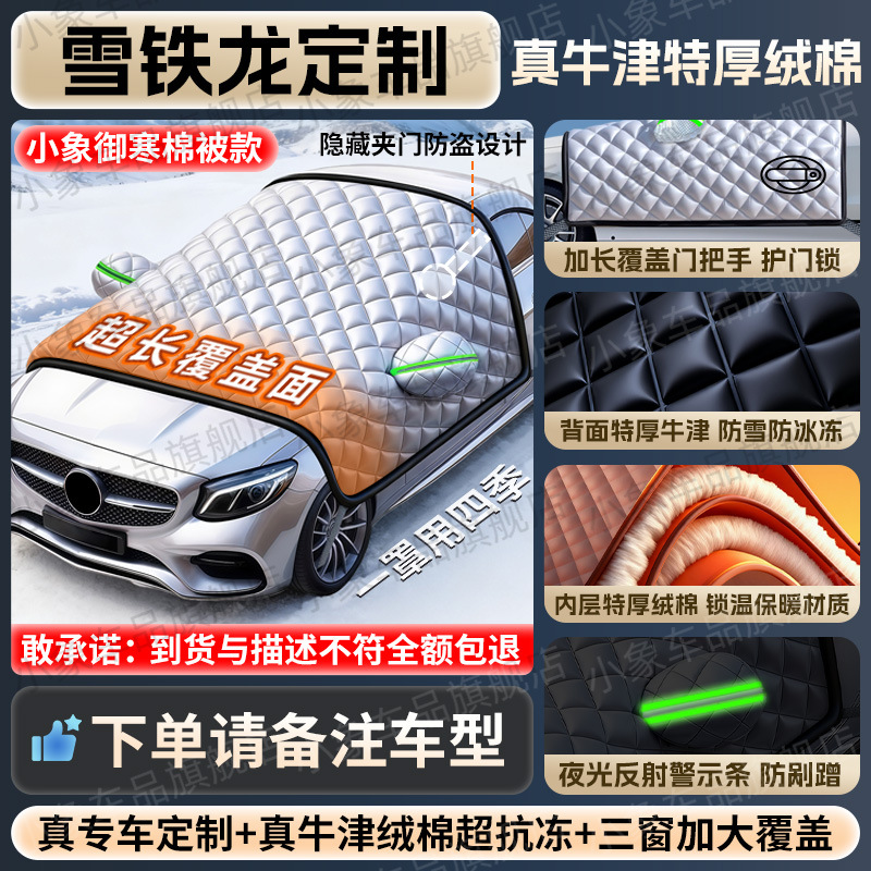 Car snow shield | Qìchē Frost Ice Protector - oxford-cloth-citroen-series-covers-three-windows-door-handles-anti-theft-ring-free-bag